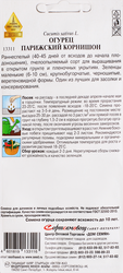 Семена ДОМ СЕМЯН Огурец Парижский корнишон, 0,4г