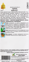 Семена Укроп Коралл, 2,3г