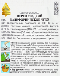 Семена ДОМ СЕМЯН Перец сладкий красный Калифорнийское чудо, 0,3г