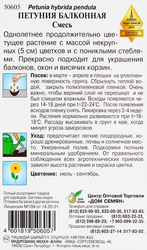 Семена Петуния Балконная, 0,07г