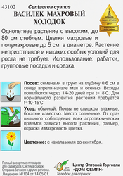 Семена Василек Холодок, 0,35г