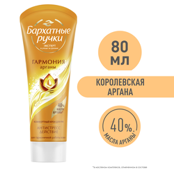 Крем для рук БАРХАТНЫЕ РУЧКИ Королевская аргана, 80мл