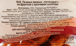Печенье овсяное ЗДОРОВЫЕ СЛАДОСТИ Петродиет с шоколадом, на фруктозе, 340г