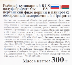 Хек замороженный VICI Приорити, филе в панировке, 300г