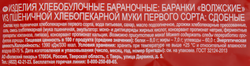 Баранки ВОЛЖСКИЙ ПЕКАРЬ Волжские сдобные, 350г