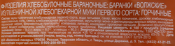 Баранки ВОЛЖСКИЙ ПЕКАРЬ Волжские горчичные, 350г
