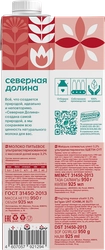 Молоко ультрапастеризованное СЕВЕРНАЯ ДОЛИНА 3,2%, без змж, 950г