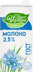 Молоко ультрапастеризованное СЕВЕРНАЯ ДОЛИНА 2,5%, без змж, 950г