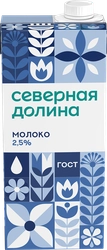 МолокоультрапастеризованноеСЕВЕРНАЯДОЛИНА2,5%,беззмж,950г