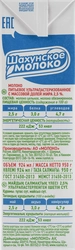 Молоко ультрапастеризованное СЕВЕРНАЯ ДОЛИНА 2,5%, без змж, 950г