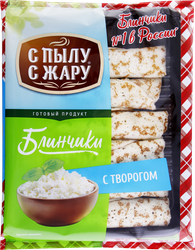 Блинчики С ПЫЛУ С ЖАРУ с творогом, 360г