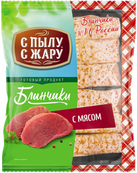 Блинчики С ПЫЛУ С ЖАРУ с мясом, 360г