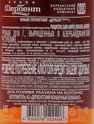 Коньяк ДЕРБЕНТ 5 лет 40%, 0.5л