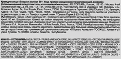 Крем дневной для лица DERMO-EXPERTISE Возраст Эксперт 55+ против морщин, восстанавливающий, 50мл