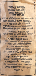 Уголь древесный для грилей и мангалов 365 ДНЕЙ 30л, 2,5кг