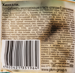 Хинкали ЦЕЗАРЬ, 800г