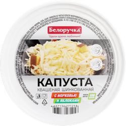 Капуста квашеная БЕЛОРУЧКА с морковью и яблоками, 500г