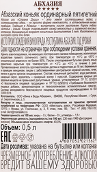 Коньяк АБХАЗИЯ Абхазский ординарный 5 лет 40%, 0.5л