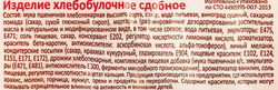 Кулич ТОМИН ХЛЕБ Пасхальный, высший сорт, 110г