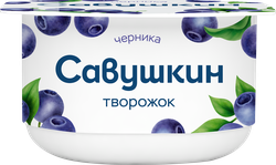 Творожок САВУШКИН Черника 3,5%, без змж, 120г