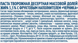 Творожок САВУШКИН Черника 3,5%, без змж, 120г