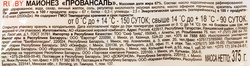 Майонез MR.RICCO Провансаль 67%, 400мл