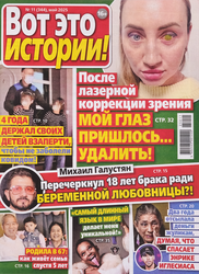 Журнал Вот это истории