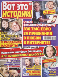 Журнал Вот это истории