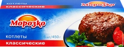 Котлеты МОРОЗКО Классические, категория В, 450г