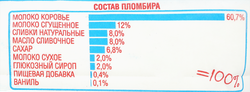 Мороженое ЧИСТАЯ ЛИНИЯ Семейное пломбир ванильный 12%, без змж, пакет, 450г