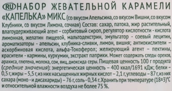 Карамель АККОНД Капелька жевательная микс, 200г