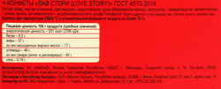 Конфеты АККОНД Love Story, 250г