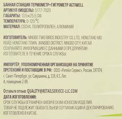 Банная станция 2в1, термометр и гигрометр, Арт. 5177-7020