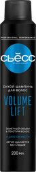 Шампунь сухой для волос СЬЁСС Volume Lift, 200мл
