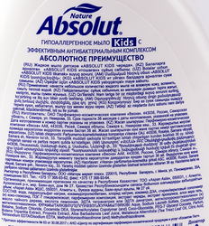 Жидкое мыло детское ABSOLUT Kids Череда, 250г