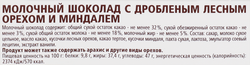 Шоколад MERCI Лесной орех и миндаль, 100г