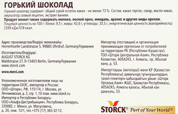 Шоколад горький MERCI, 100г