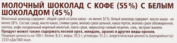 Шоколад MERCI Кофе и сливки, 100г