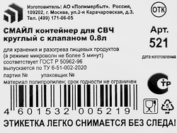 Контейнер с клапаном ПОЛИМЕРБЫТ Смайл круглый СВЧ Арт. C521