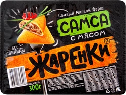 Самса МОРОЗКО Жаренки, 300г