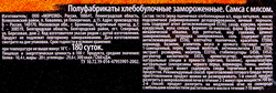 Самса МОРОЗКО Жаренки, 300г