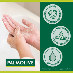 Жидкое мыло PALMOLIVE Натурэль Роскошная мягкость Черная орхидея и увлажняющее молочко, 300мл