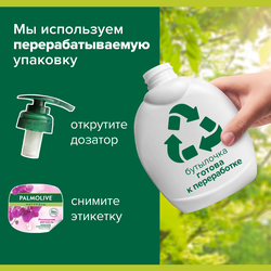 Жидкое мыло PALMOLIVE Натурэль Роскошная мягкость Черная орхидея и увлажняющее молочко, 300мл