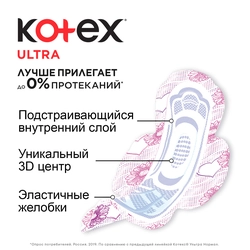 Прокладки гигиенические KOTEX Ultra Normal, 10шт