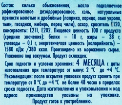 Анчоус пряного посола БАЛТИЙСКИЙ БЕРЕГ килька обыкновенная, филе в 
масле, 145г