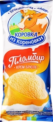 Мороженое КОРОВКА ИЗ КОРЕНОВКИ Пломбир крем-брюле, без змж, вафельный стаканчик, 100г