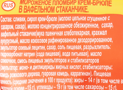Мороженое КОРОВКА ИЗ КОРЕНОВКИ Пломбир крем-брюле, без змж, вафельный стаканчик, 100г