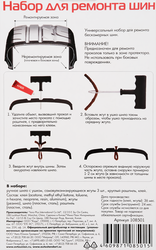 Набор для ремонта шин AUTOSTANDART Арт. 108501