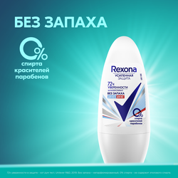 Дезодорант-антиперспирант роликовый женский РЕКСОНА Чистая защита, без запаха, 50мл