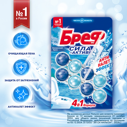 Блок для унитаза БРЕФ Сила-Актив Океанский бриз, 2x50г